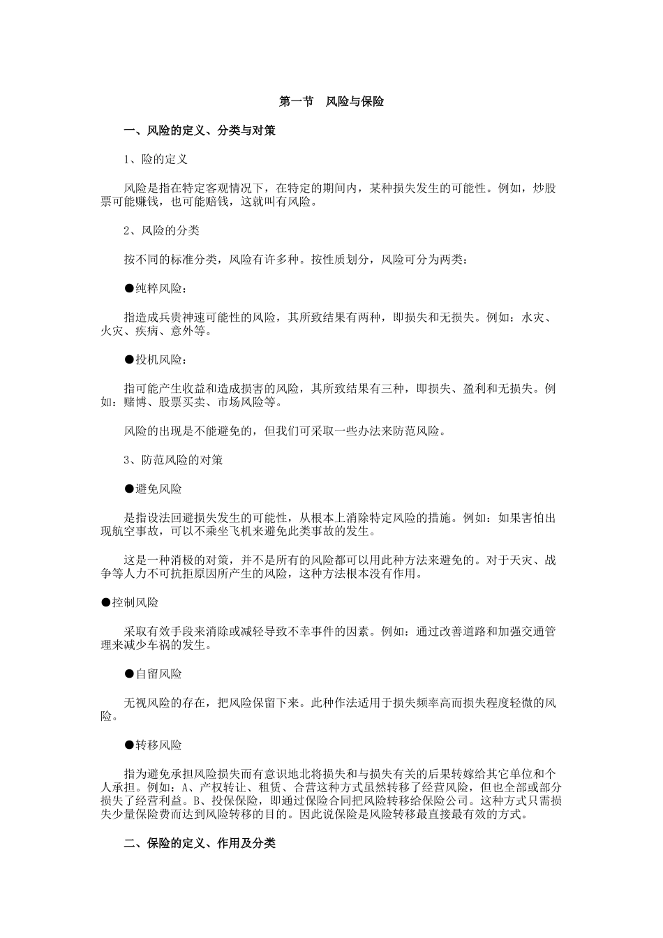 中国人寿保险培训_第2页