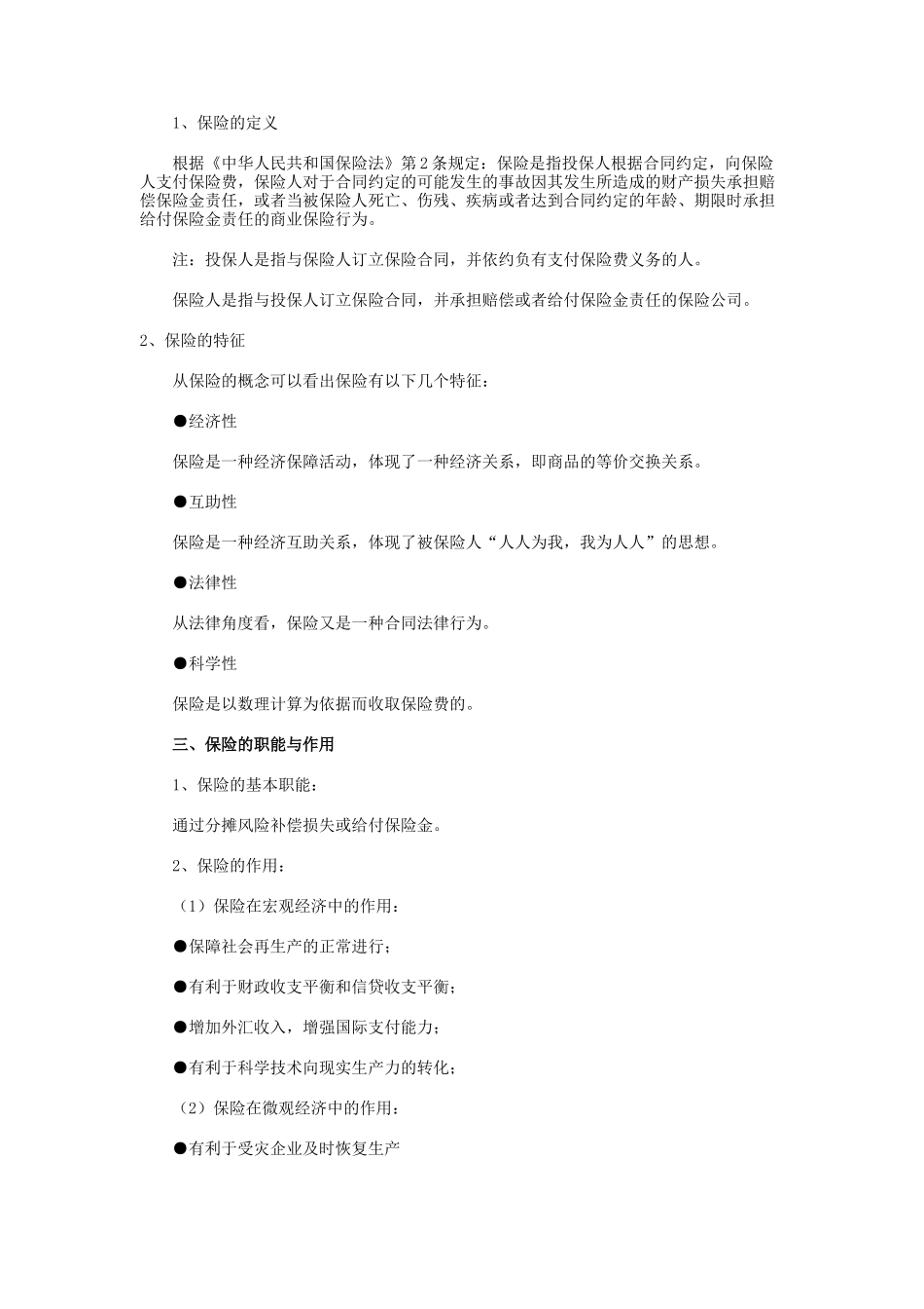 中国人寿保险培训_第3页