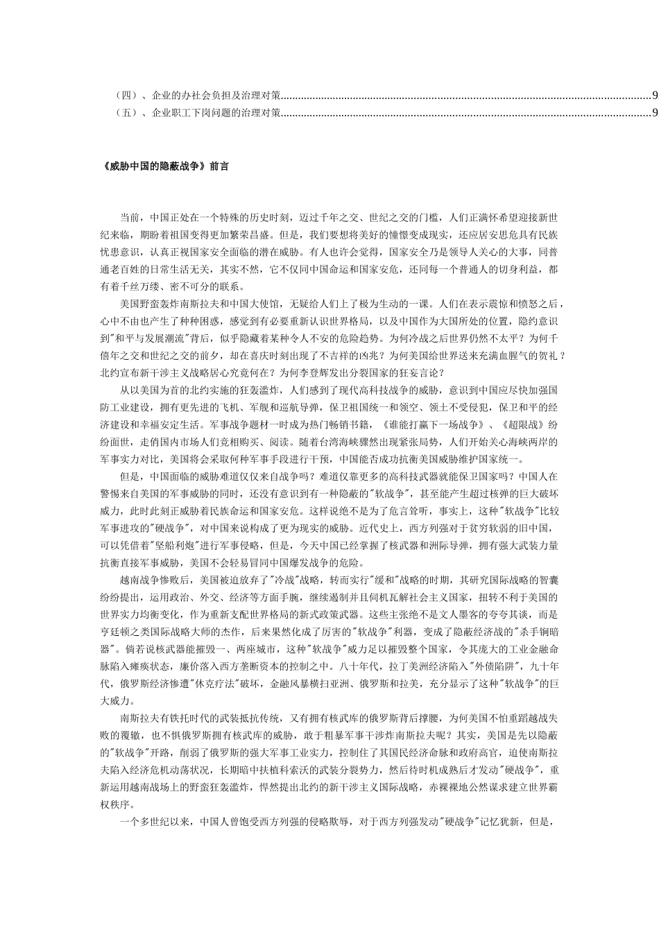 【企业管理】《威胁中国的隐蔽战争》_第2页