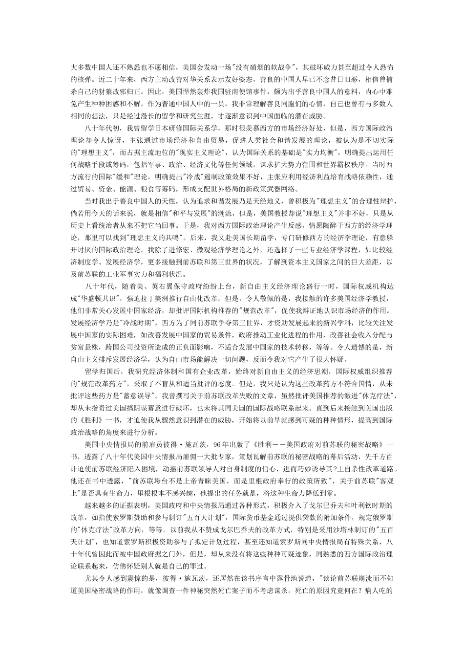 【企业管理】《威胁中国的隐蔽战争》_第3页