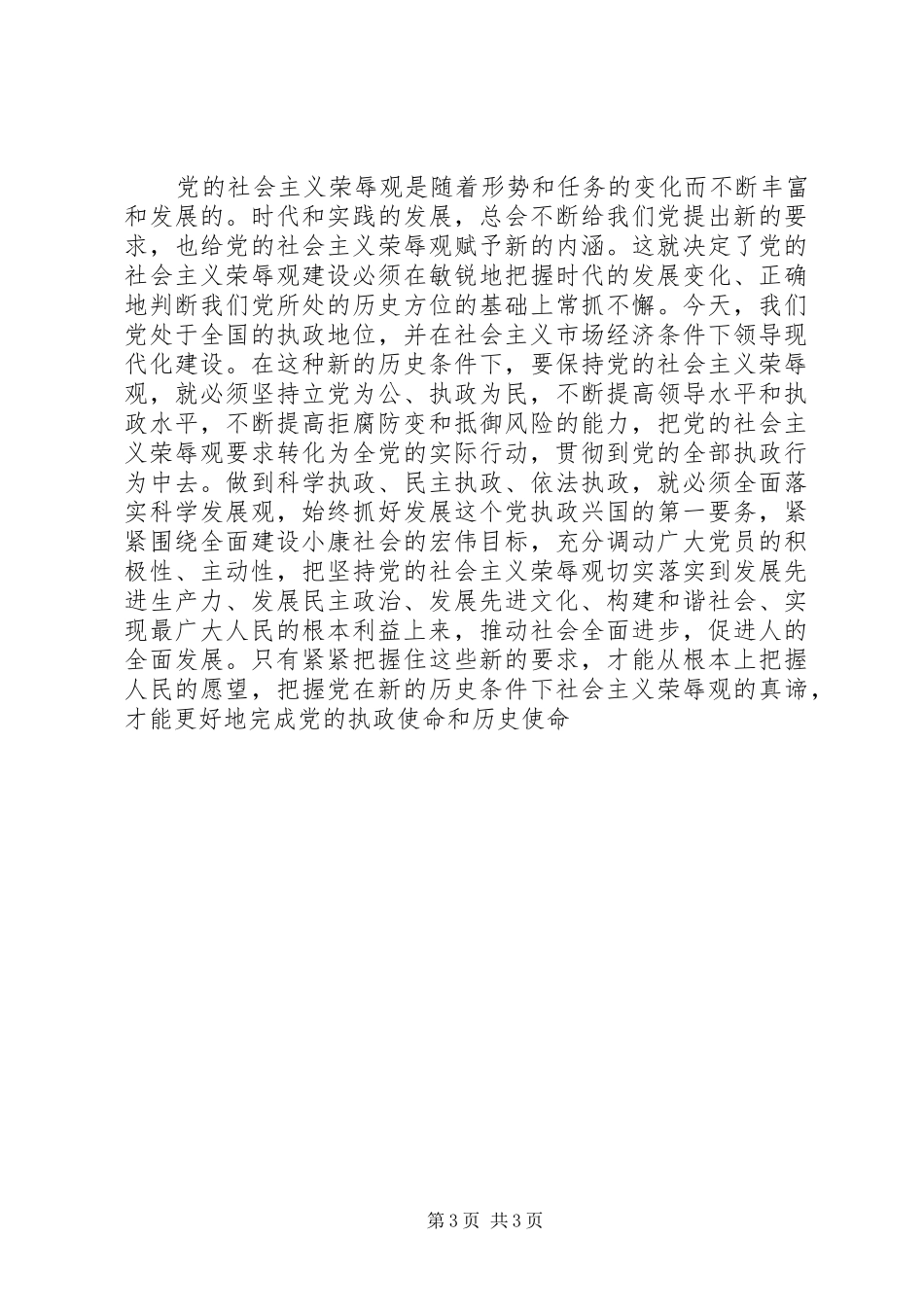 学习党章、开展“十要十不要”主题教育活动学习体会_第3页