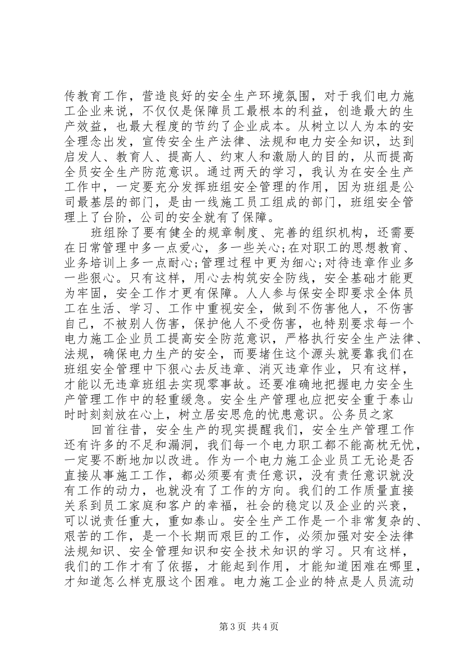 用电安全培训心得_第3页