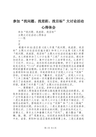 参加“找问题、找差距、找目标”大讨论活动心得体会