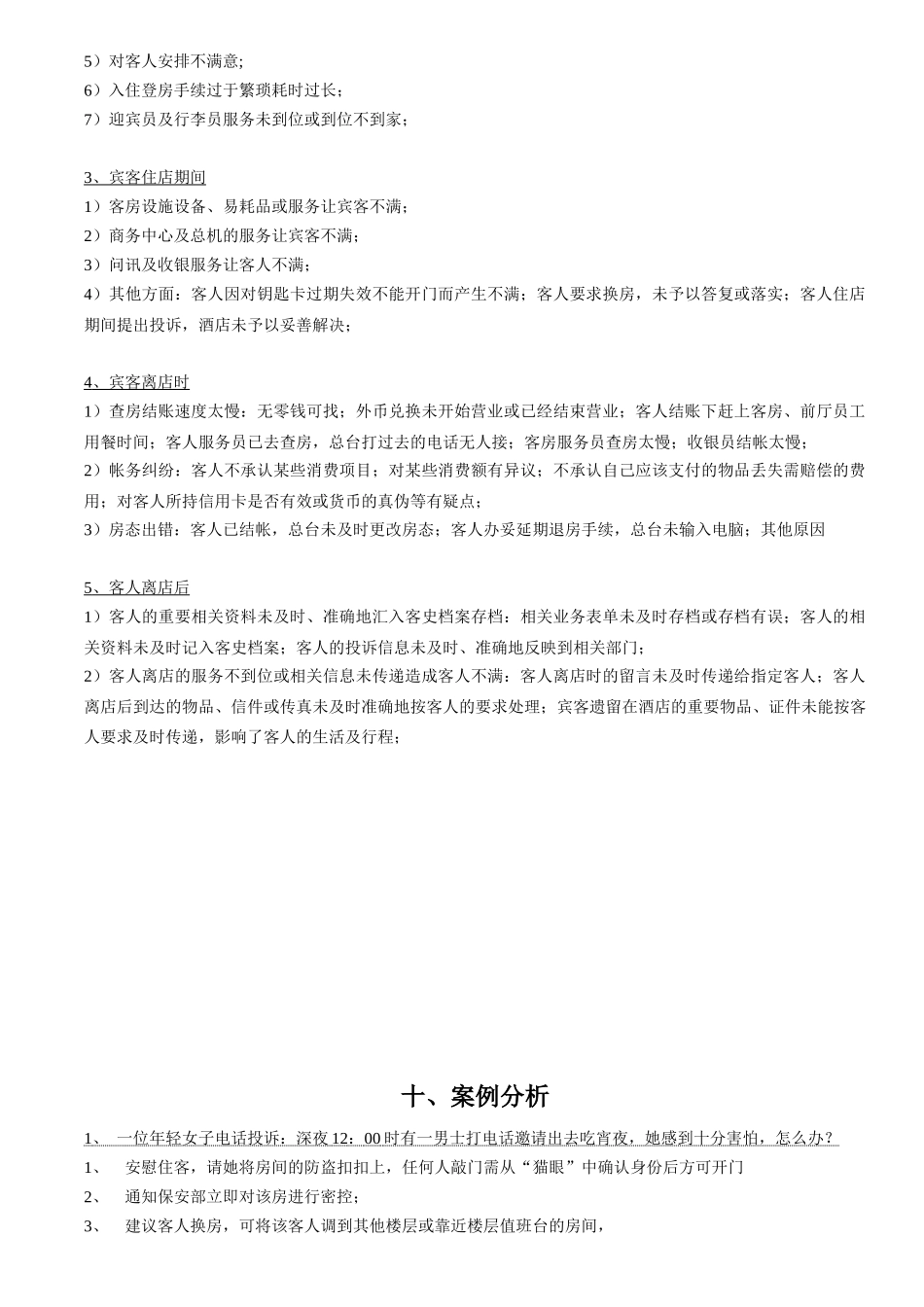 酒店常见问题及处理默认分类_第3页