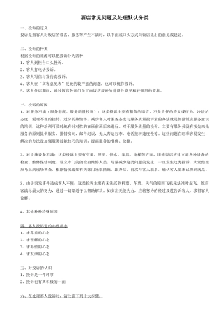 酒店常见问题及处理默认分类