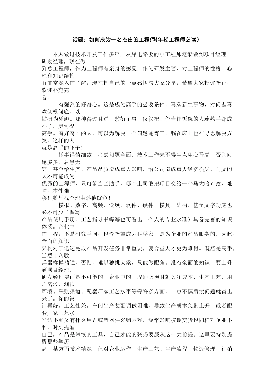 让你成为杰出的工程师-年轻工程师必读_第1页