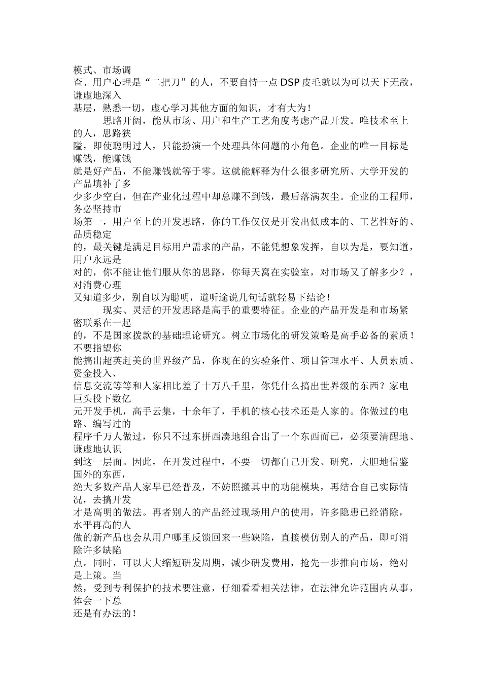 让你成为杰出的工程师-年轻工程师必读_第2页
