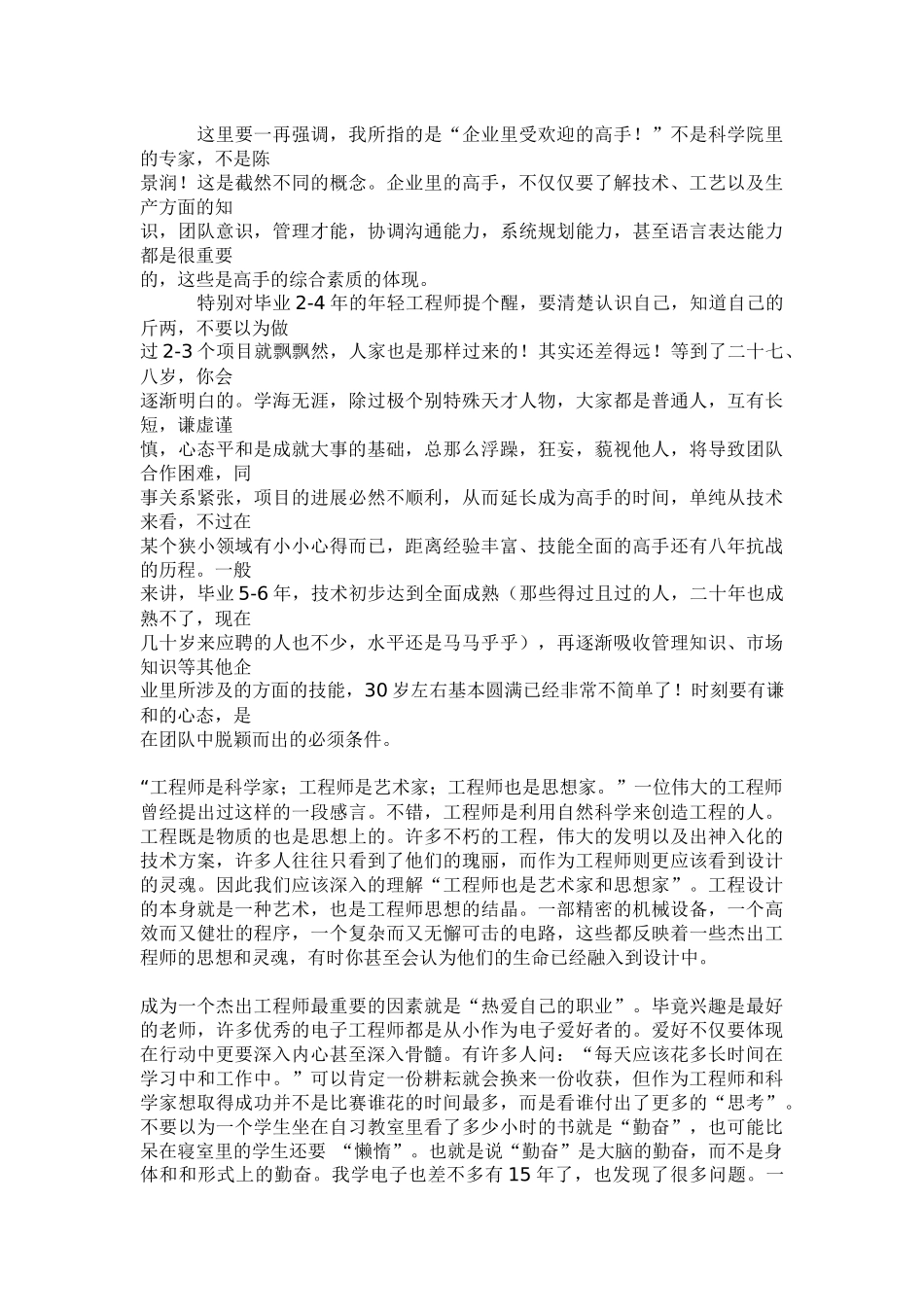 让你成为杰出的工程师-年轻工程师必读_第3页