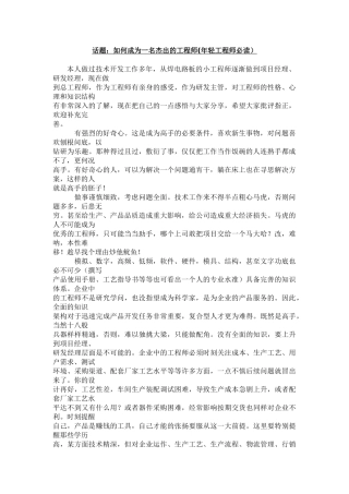 让你成为杰出的工程师-年轻工程师必读