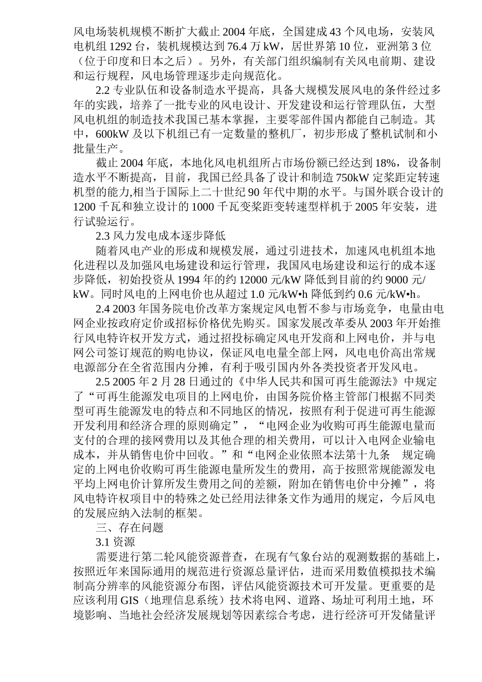 中国风电能源发展现状与未来展望_第2页
