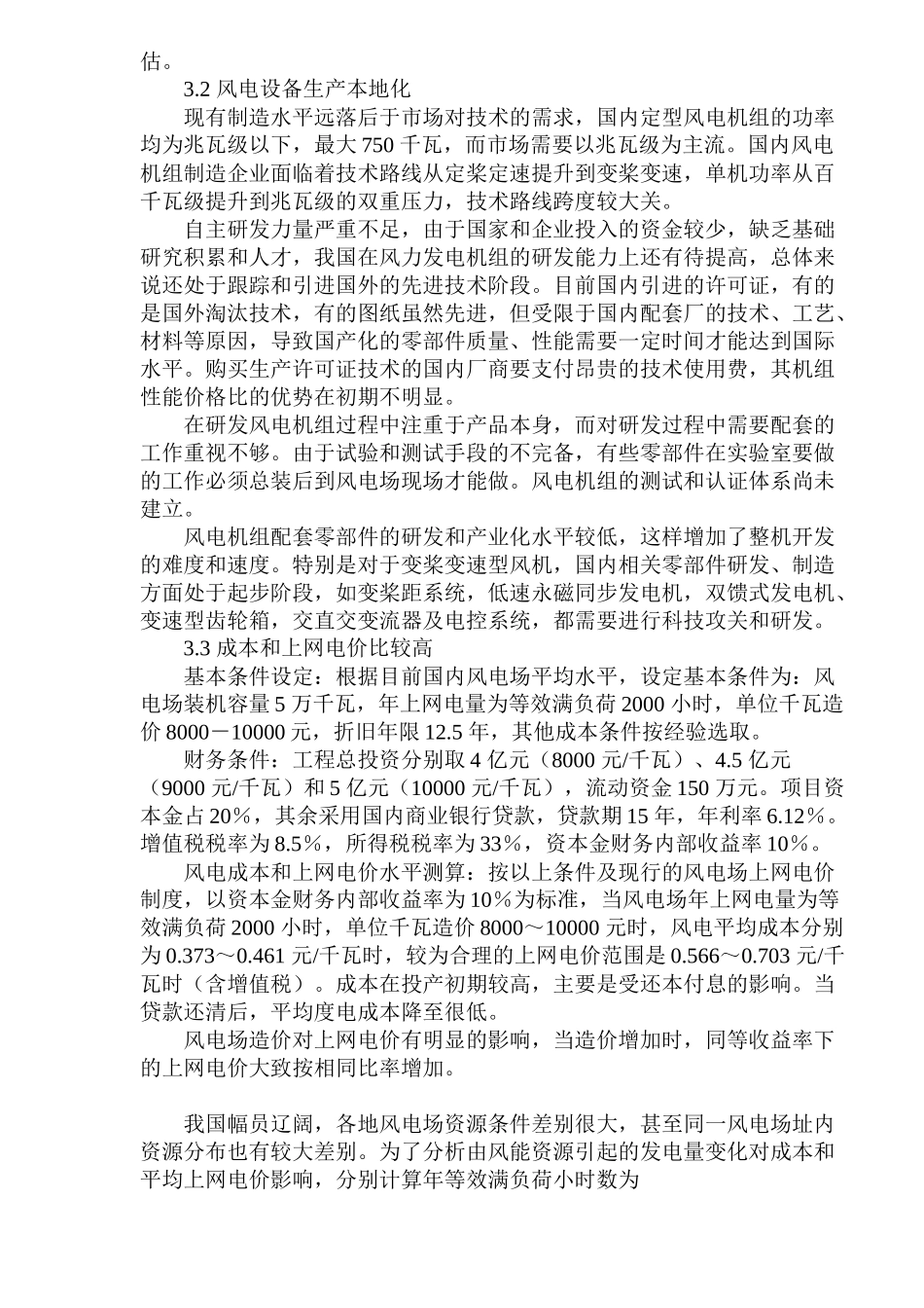 中国风电能源发展现状与未来展望_第3页