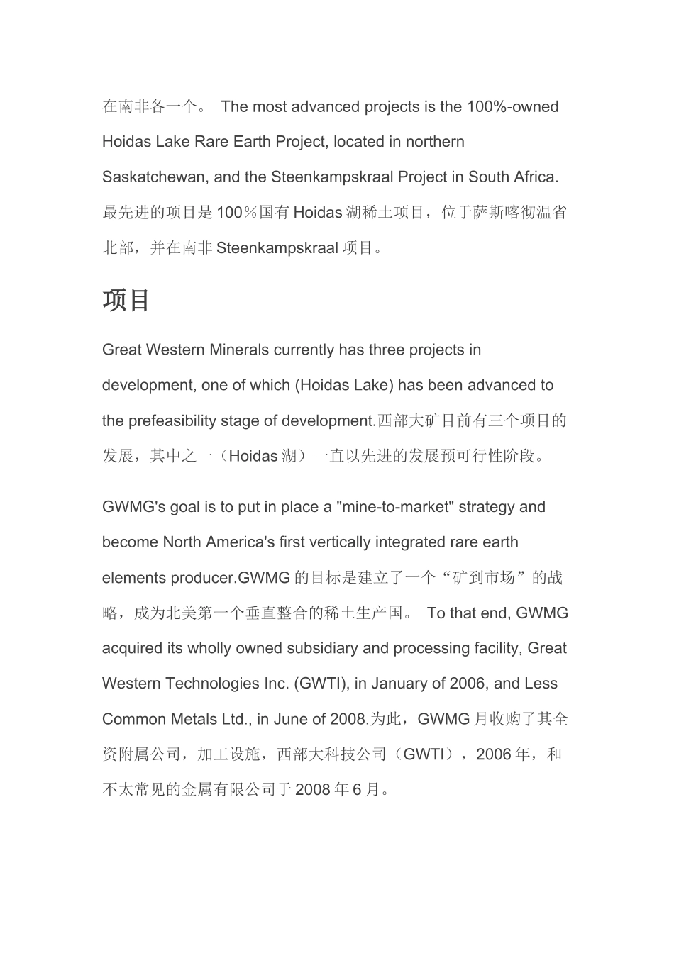 西部矿业大集团_第2页