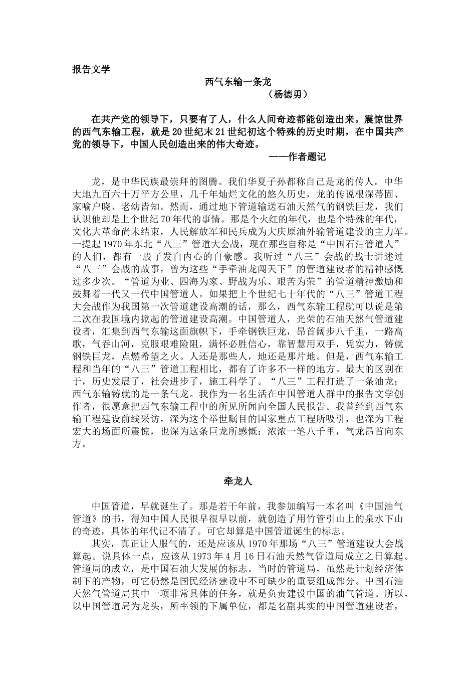 能源行业--西气东输一条龙_第1页