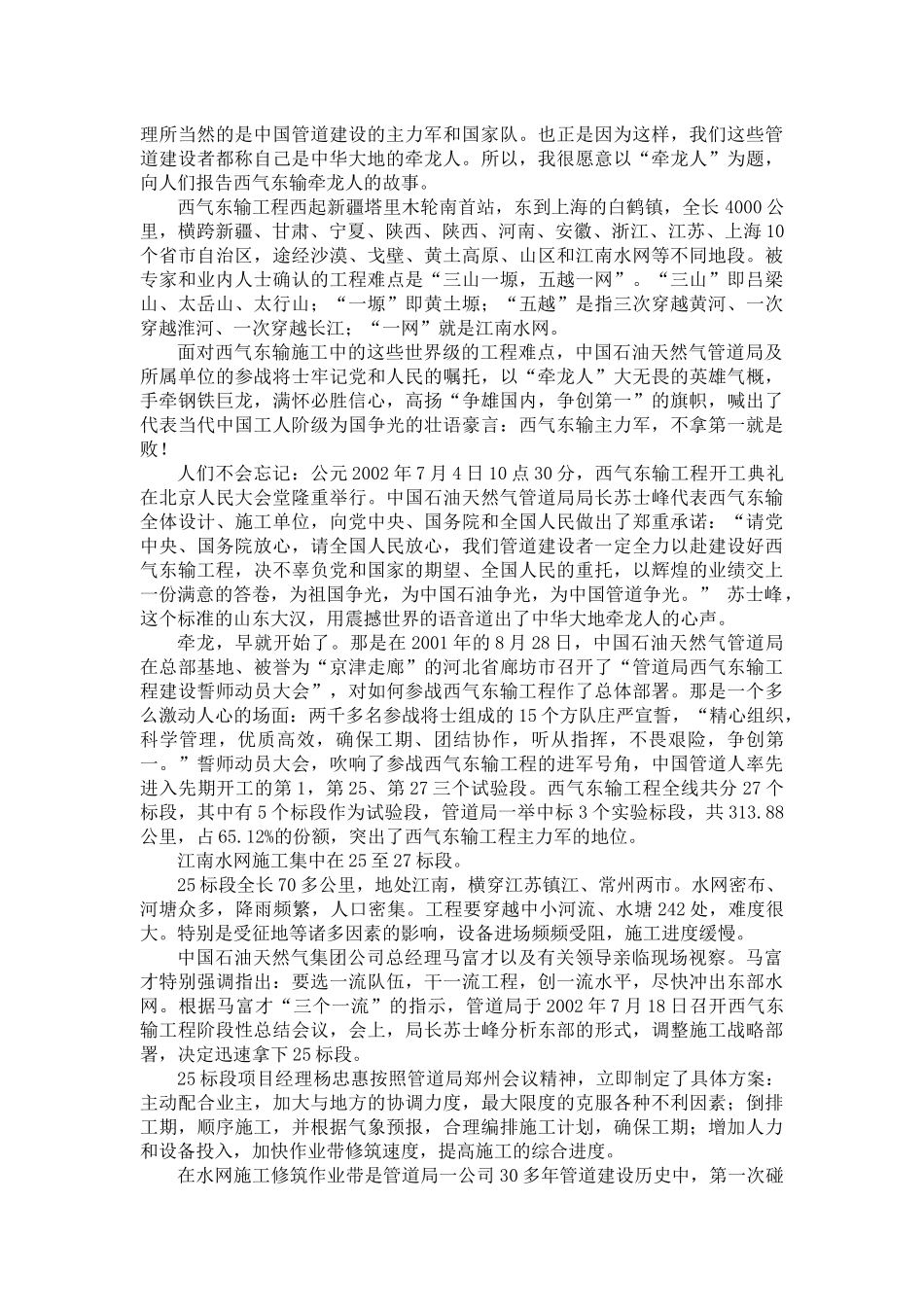 能源行业--西气东输一条龙_第2页
