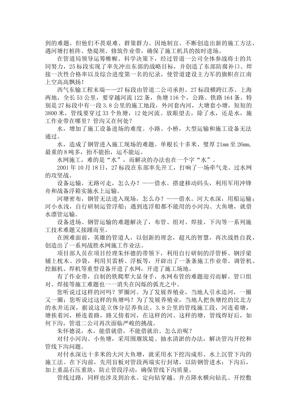能源行业--西气东输一条龙_第3页