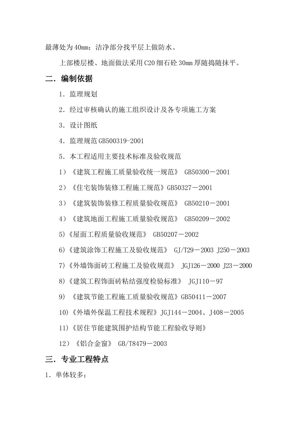 阿正装饰装修工程监理细则_第3页