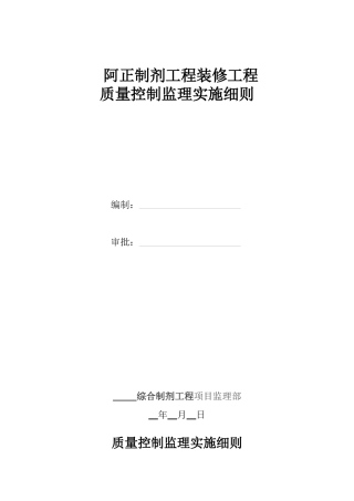 阿正装饰装修工程监理细则