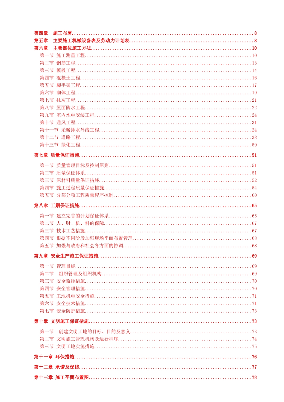 三宝屯除臭系统工程施工组织设计_第2页