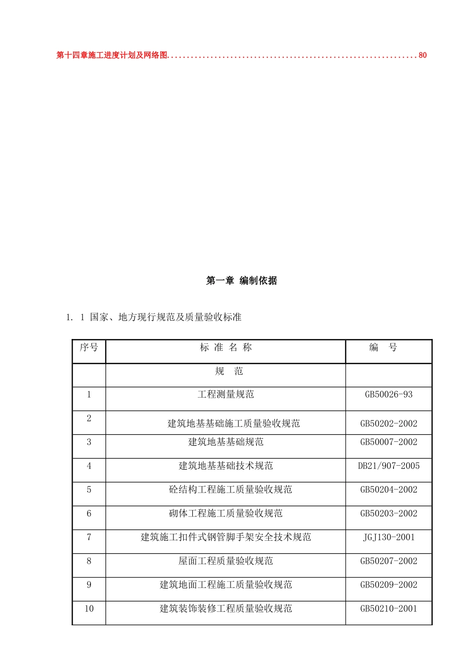 三宝屯除臭系统工程施工组织设计_第3页