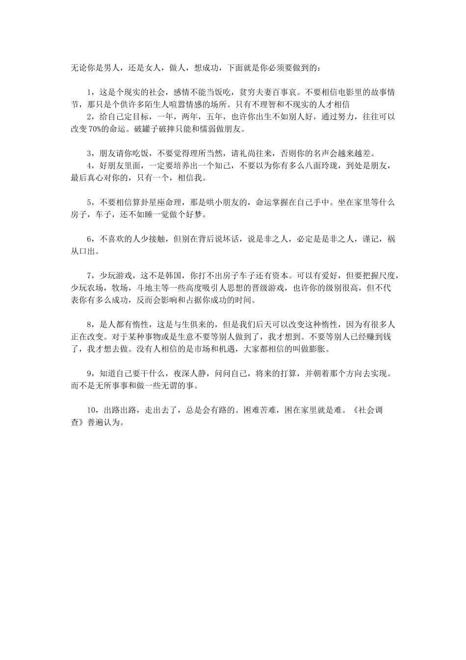 不想穷就好好看来看_第1页