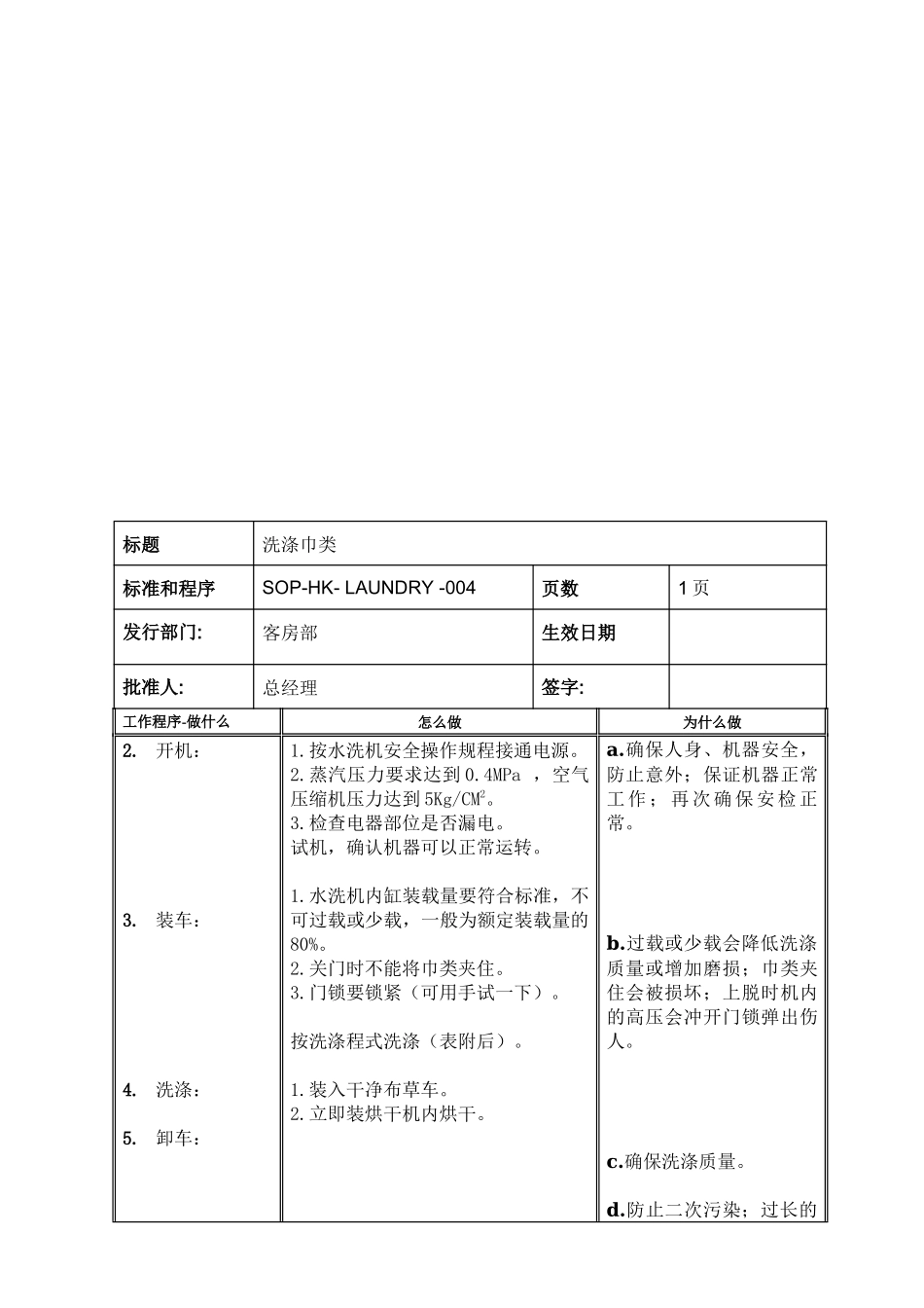 酒店洗衣房标准工作程序_第3页