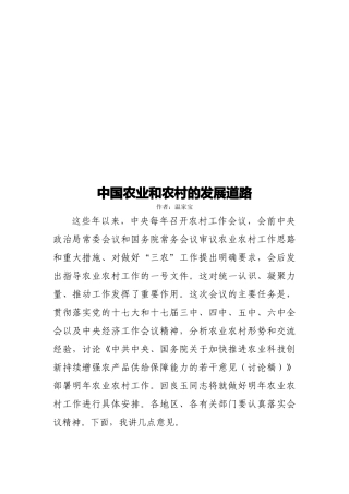 试谈中国农业与农村的发展道路