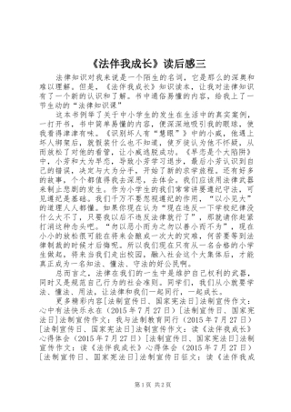《法伴我成长》读后感三