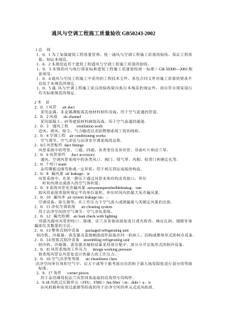 通用与空调工程施工质量验收