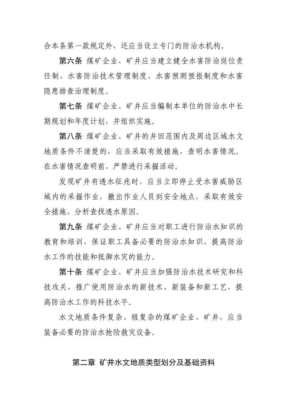 煤矿防治水规1_第2页