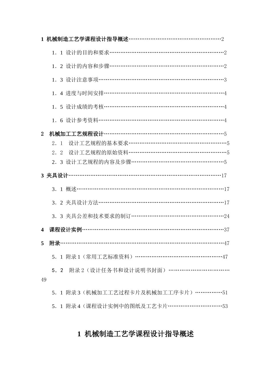 机械制造工艺学课程设计指导书_第2页