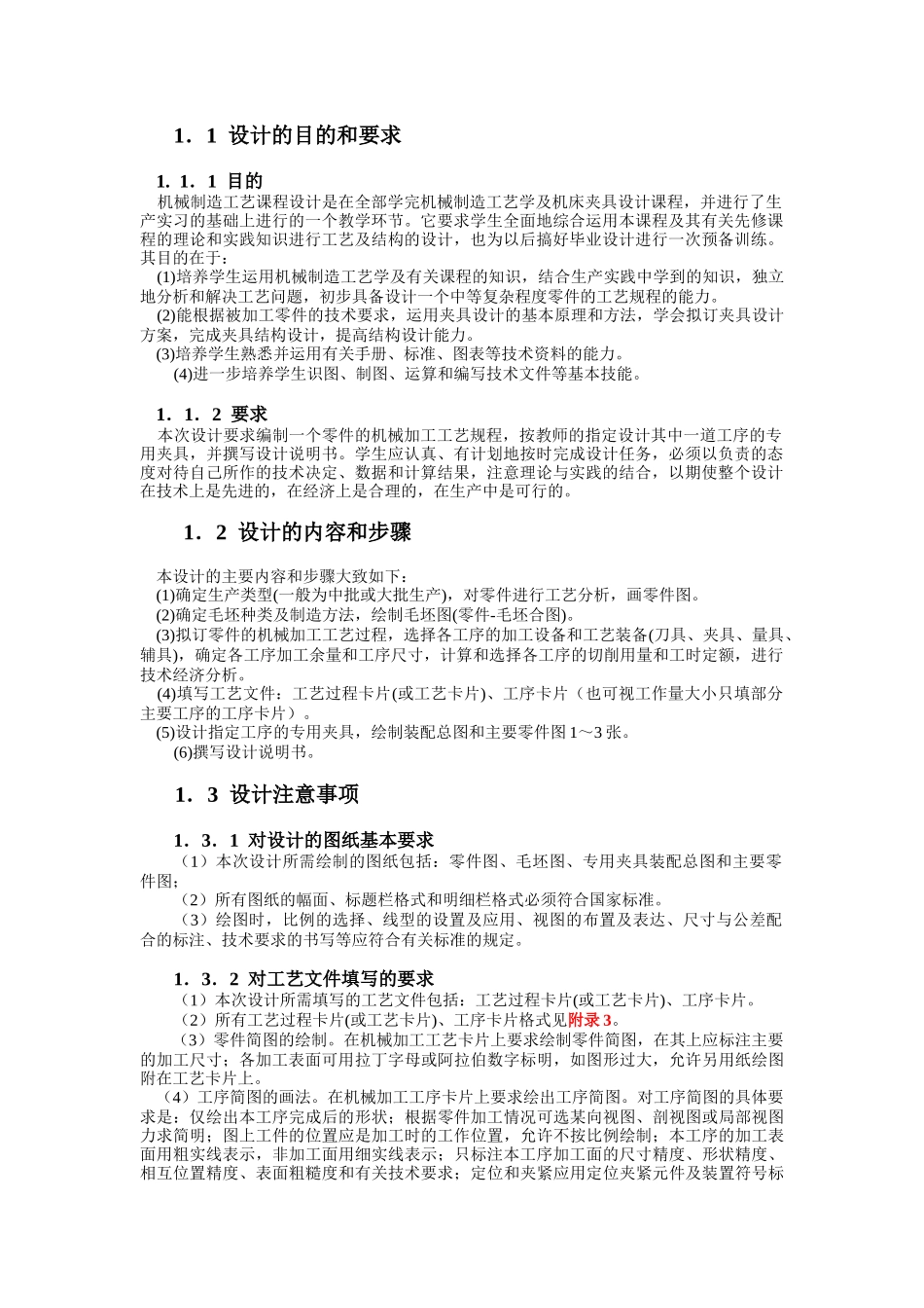 机械制造工艺学课程设计指导书_第3页