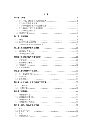 葫芦岛中电电力设备有限公司35kv非晶合金变压器项目