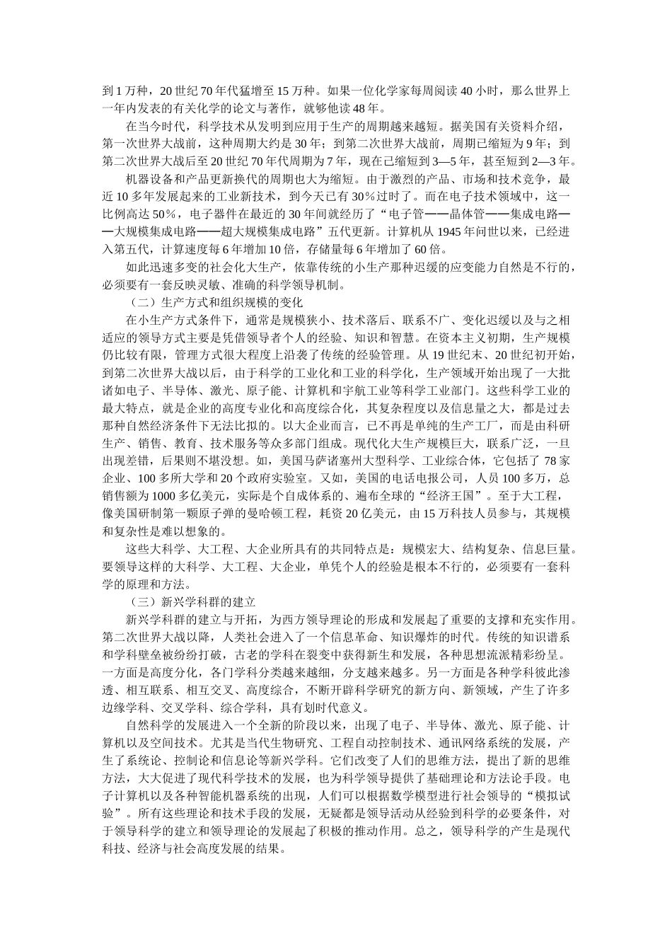 领导科学电子专业教程_第2页