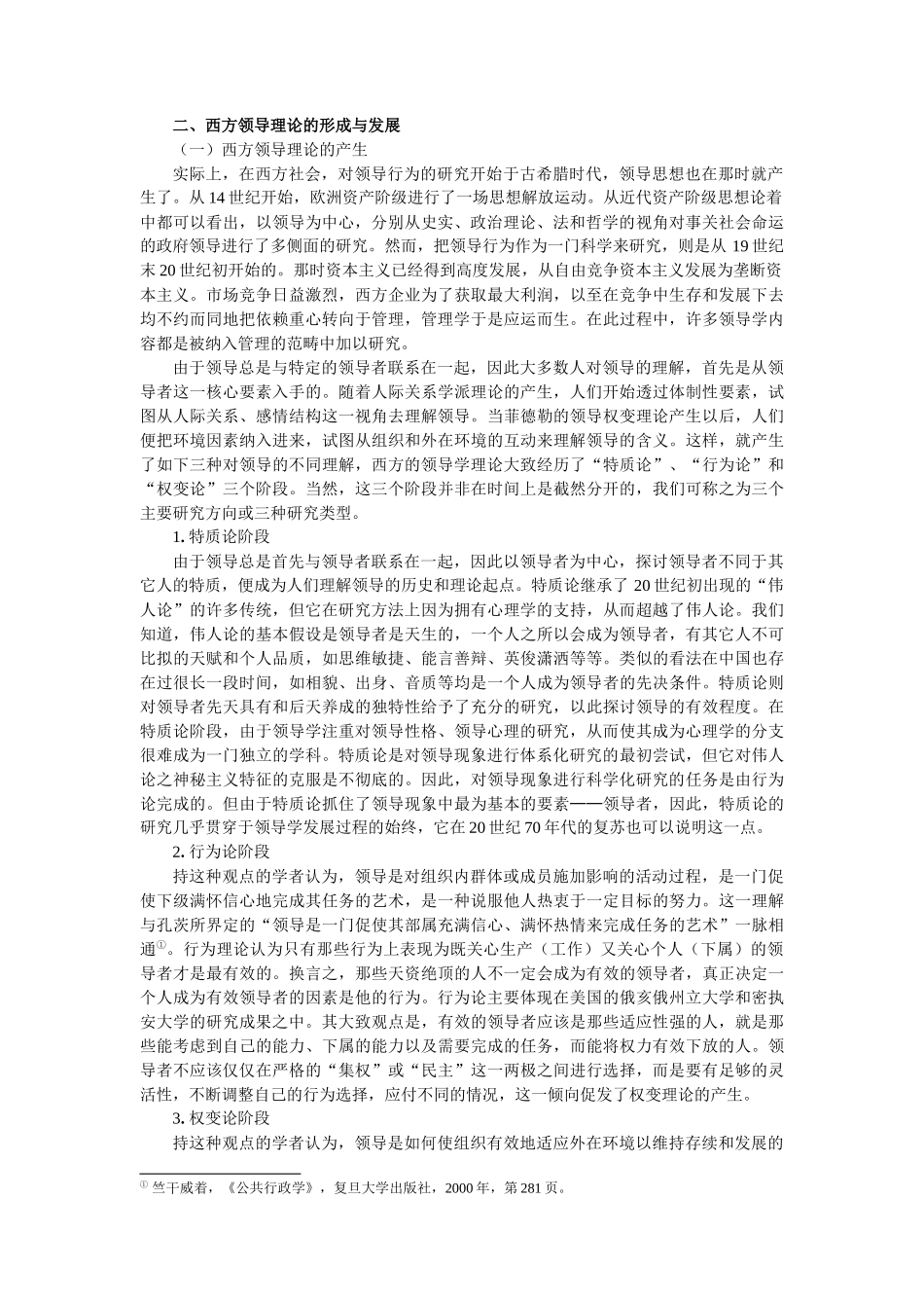 领导科学电子专业教程_第3页