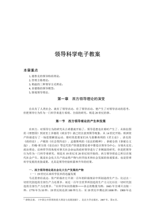 领导科学电子专业教程