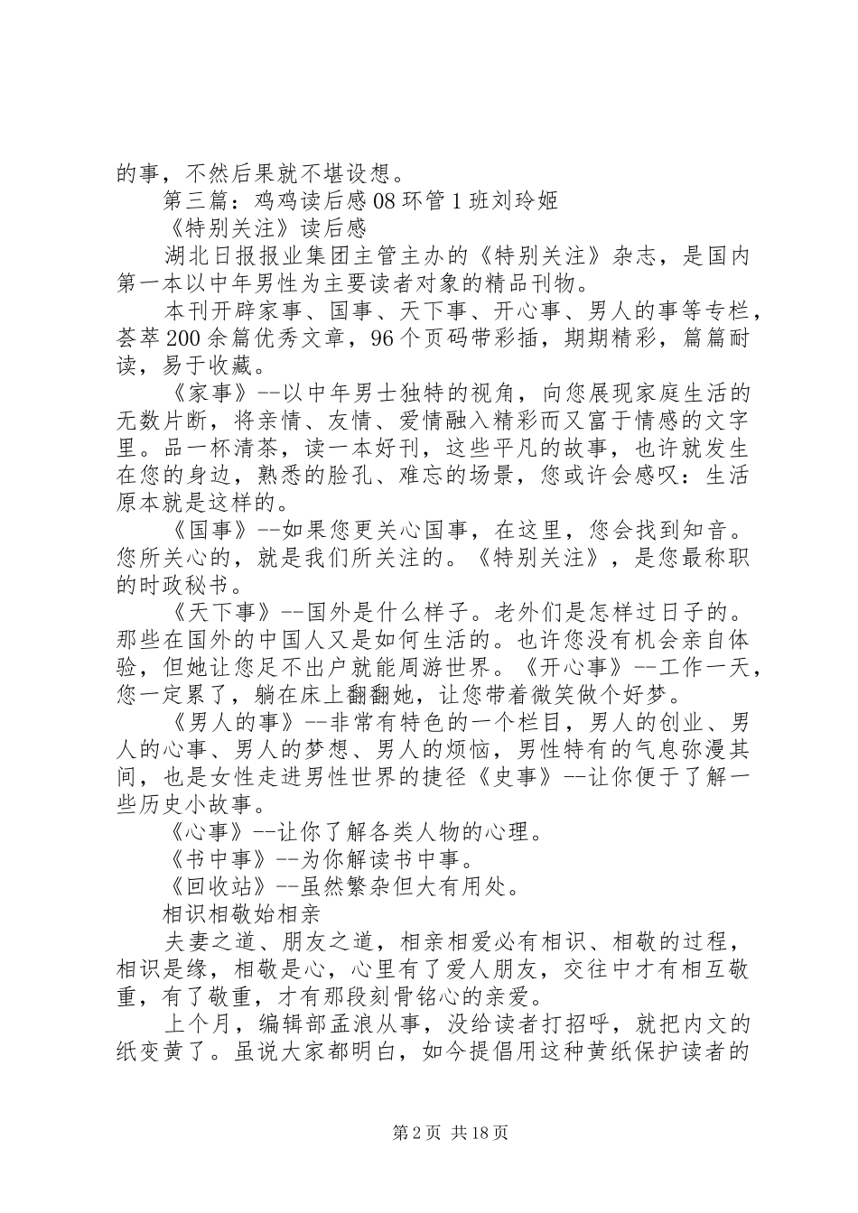 《鸡王》优秀读后感_第2页