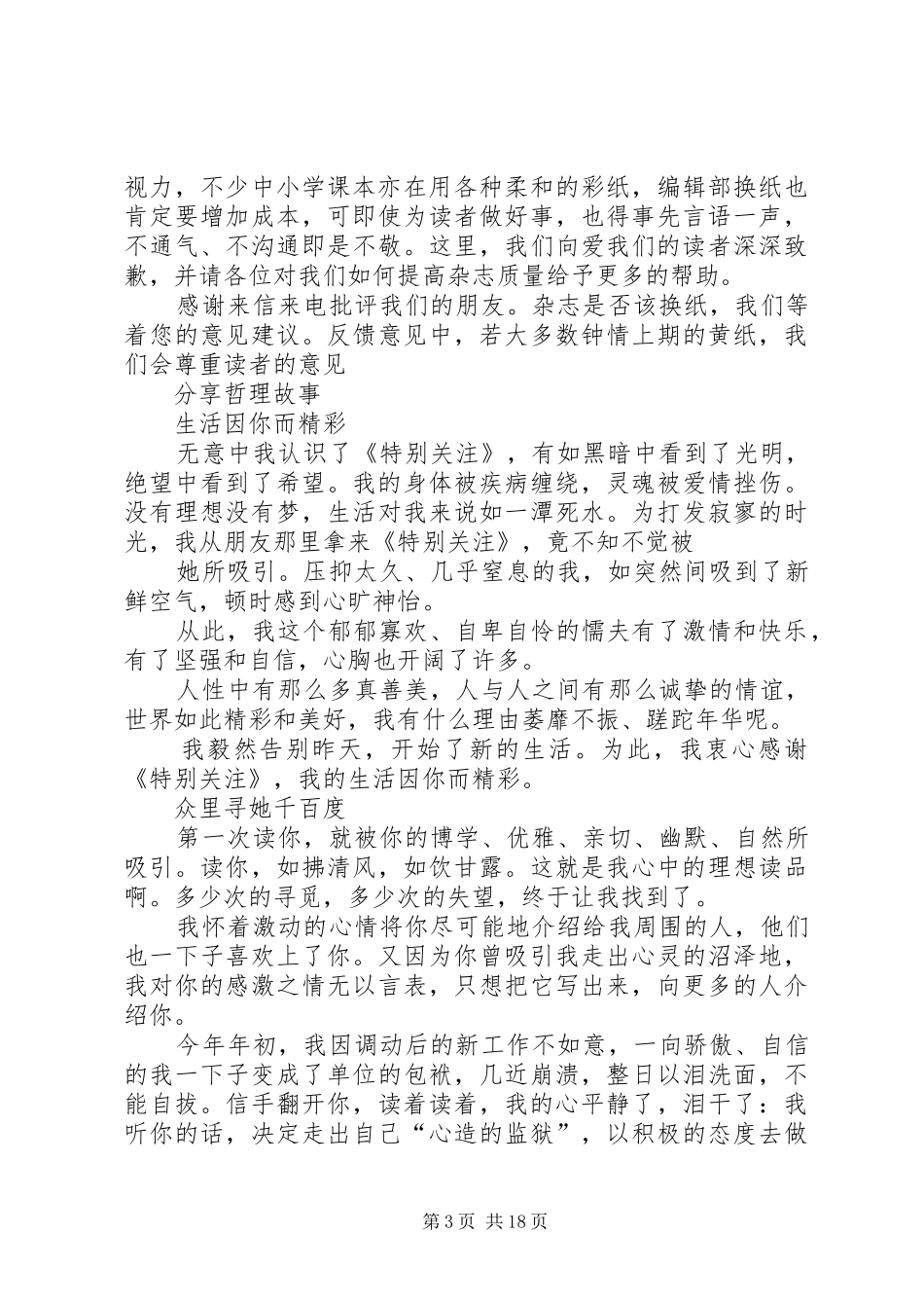 《鸡王》优秀读后感_第3页