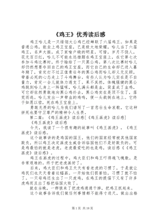 《鸡王》优秀读后感