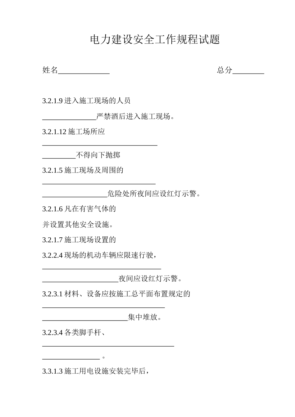 电力建设安全工作规程考试_第1页