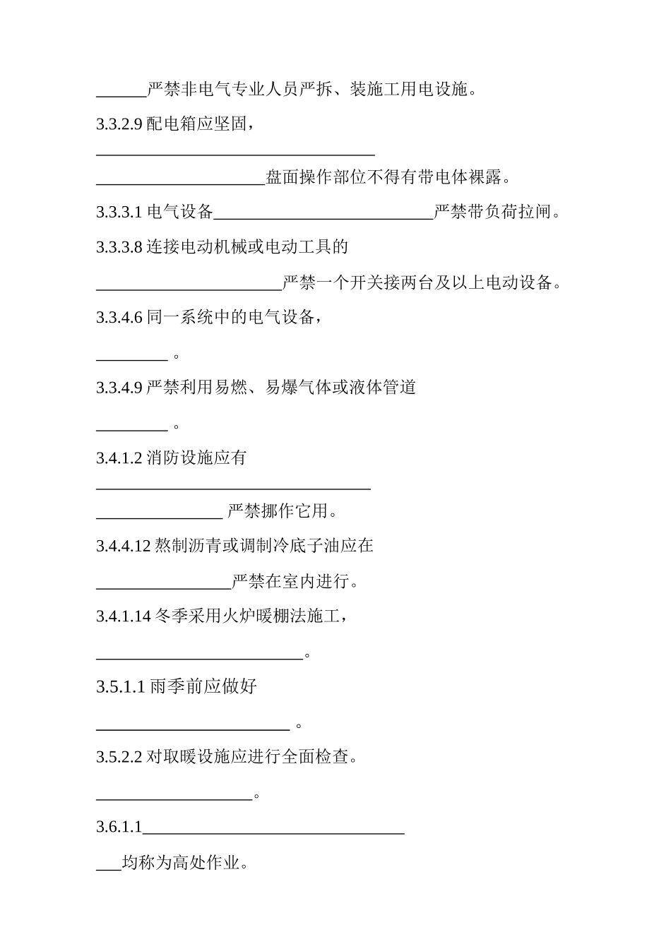 电力建设安全工作规程考试_第2页