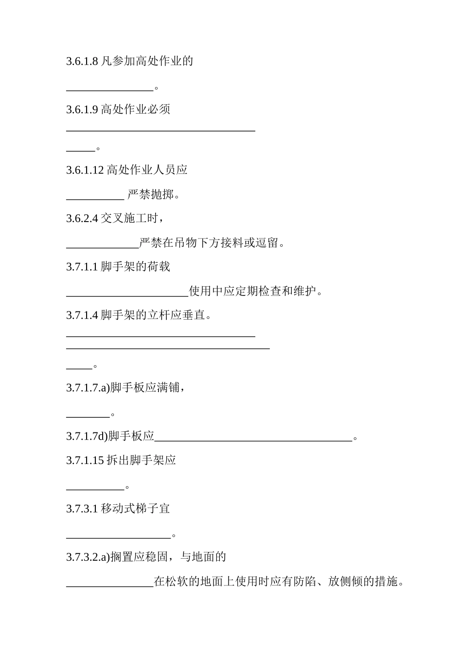 电力建设安全工作规程考试_第3页