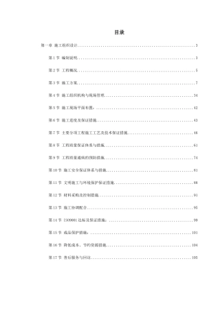 江苏某酒店内装饰施工组织设计