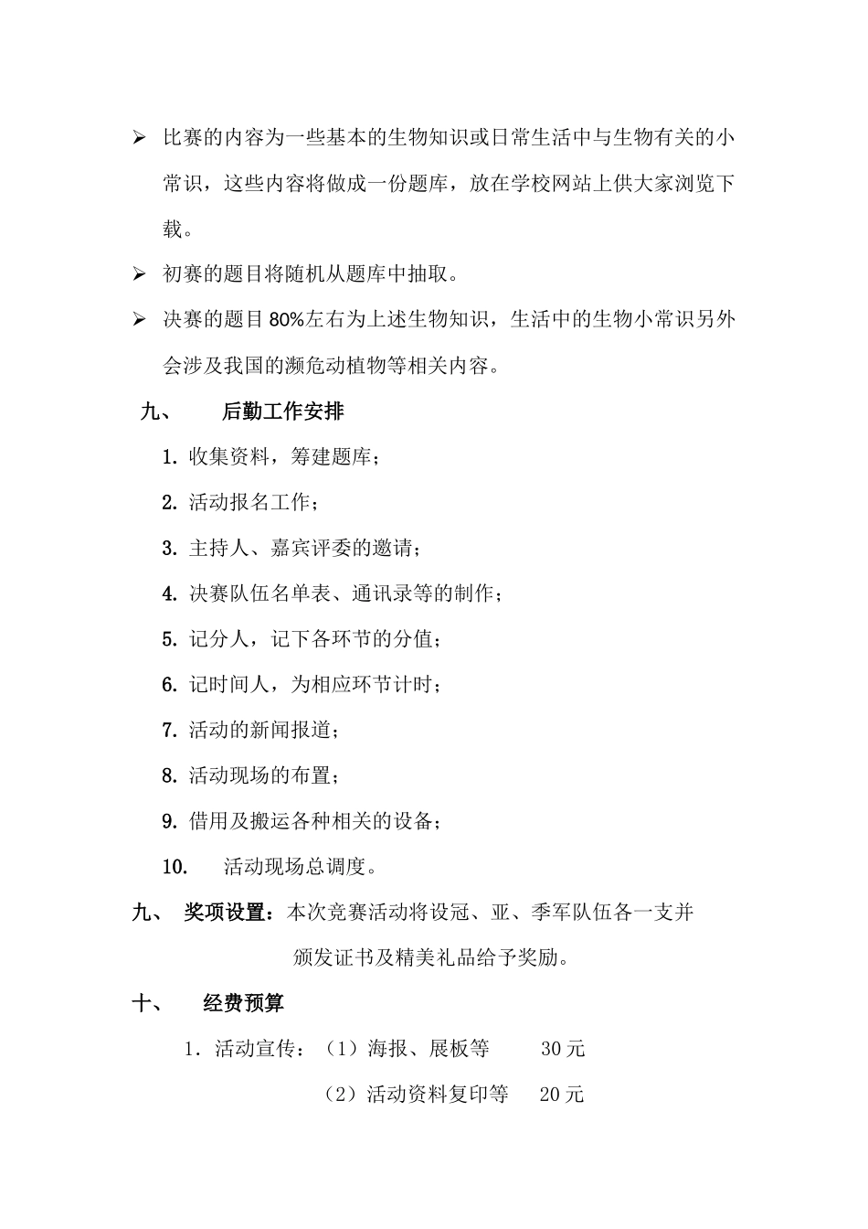 生物趣味闯关_第3页