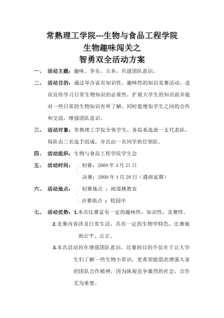 生物趣味闯关