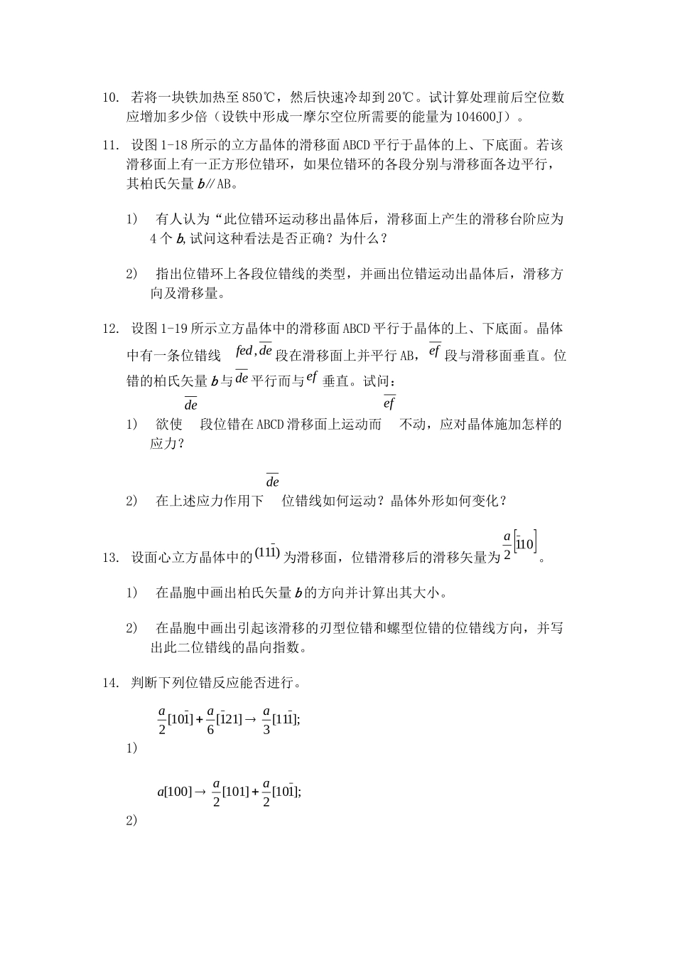 材料学的复习资料_第2页