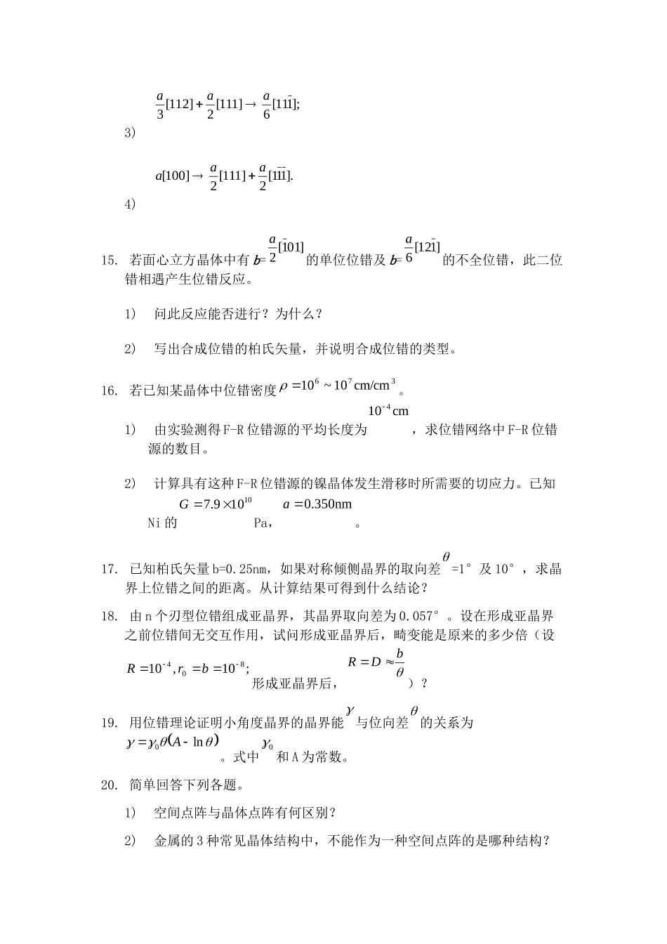 材料学的复习资料_第3页