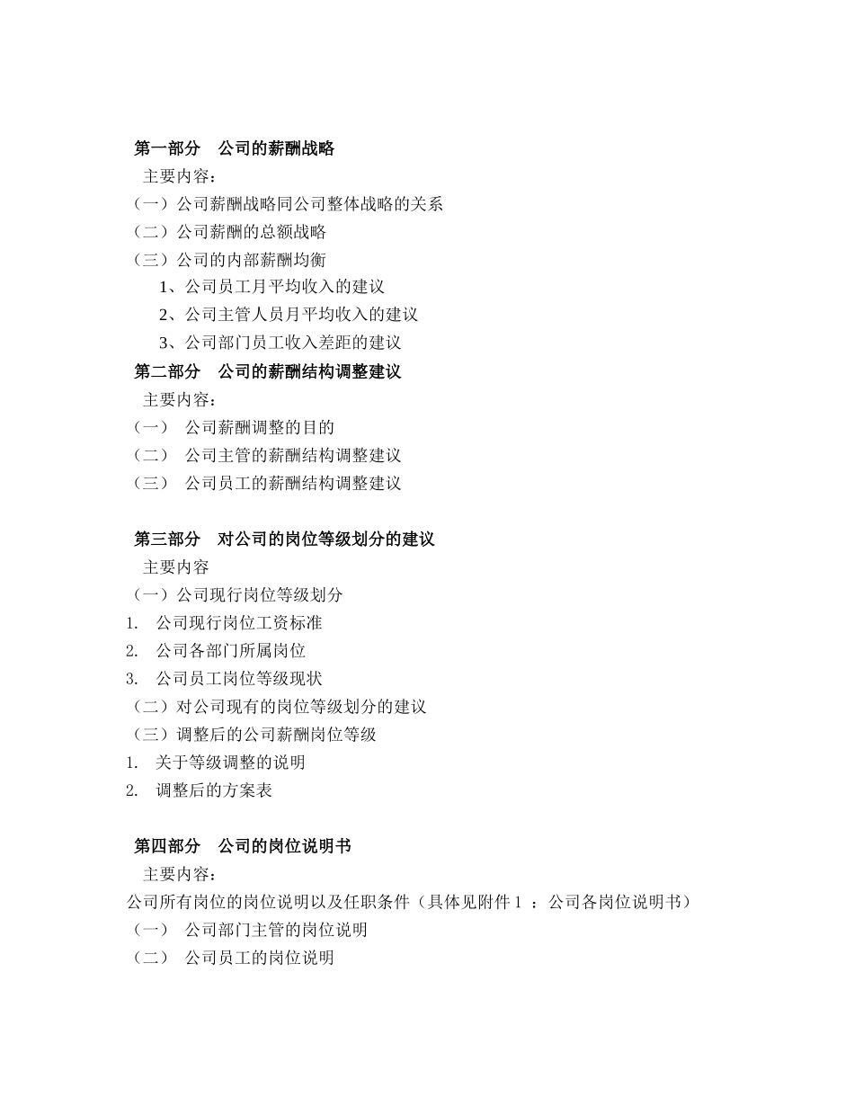 北京大地燃气公司薪酬体系设计报告(1)_第3页