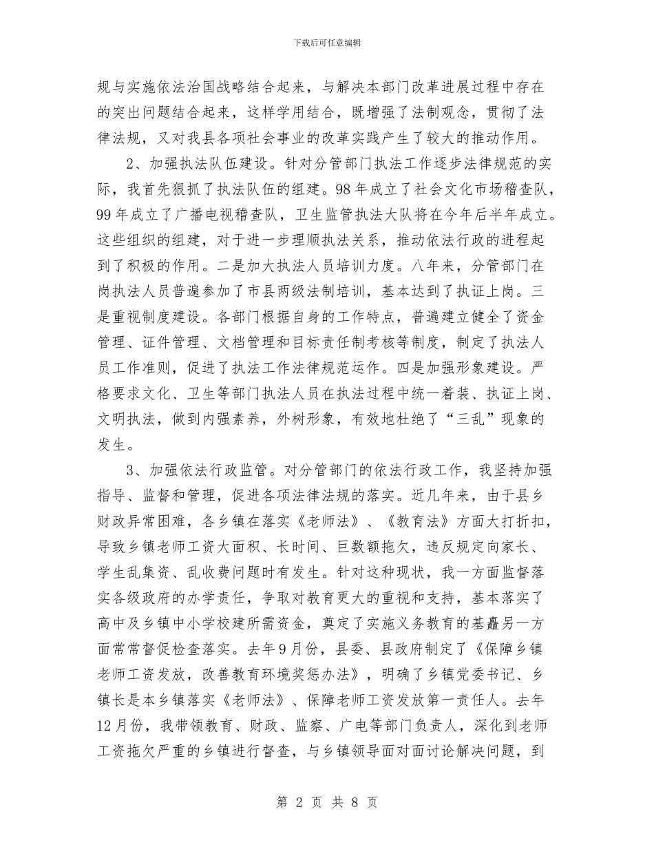 某县副县长个人工作总结与某县医院药房托管工作2024年工作总结汇编_第2页