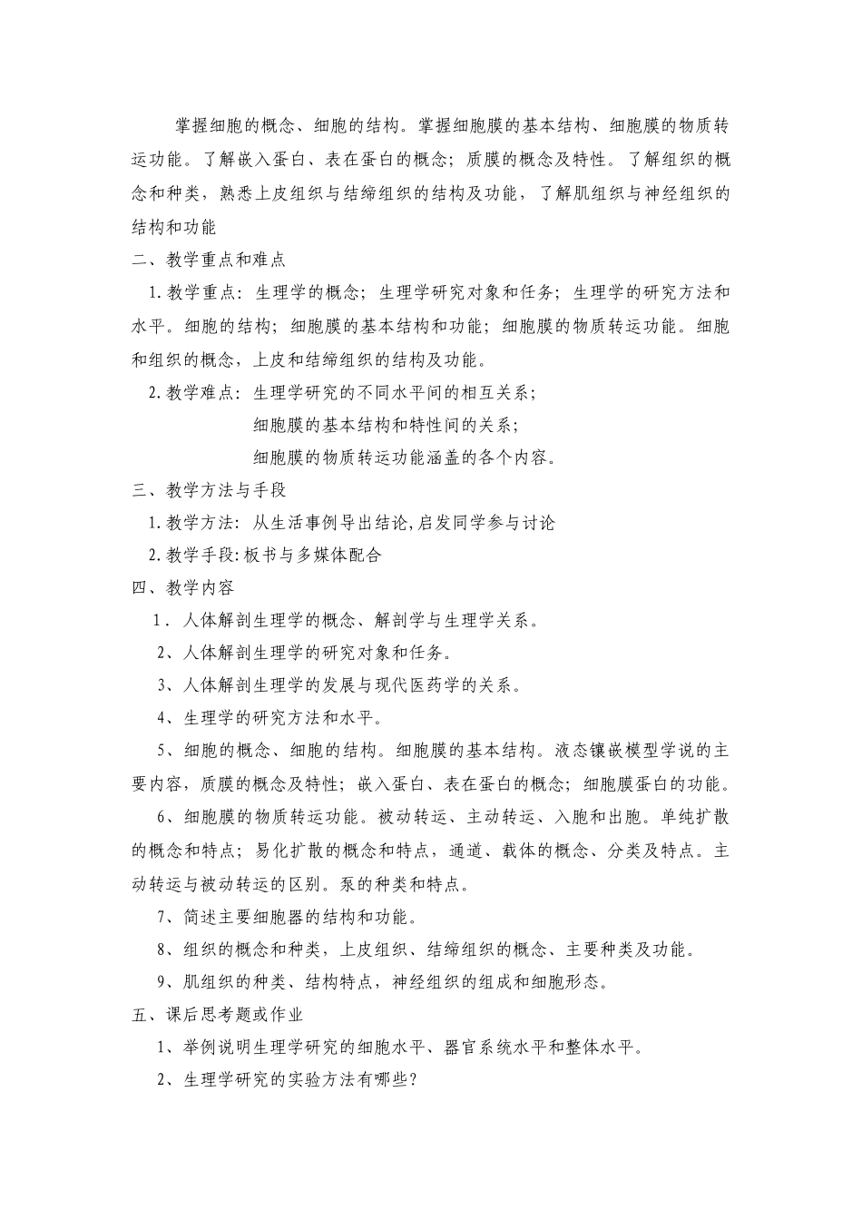 沈阳药科大学教案_第3页