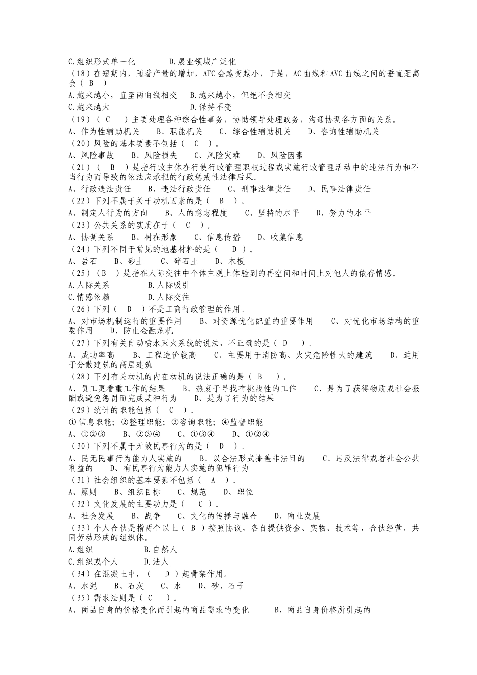 注册物业管理师资格考试试题_第2页